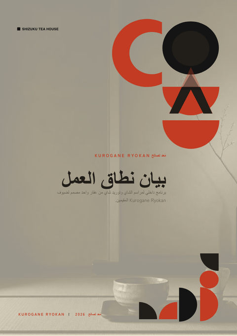 A finished scope of work rendered in a ثقافي look