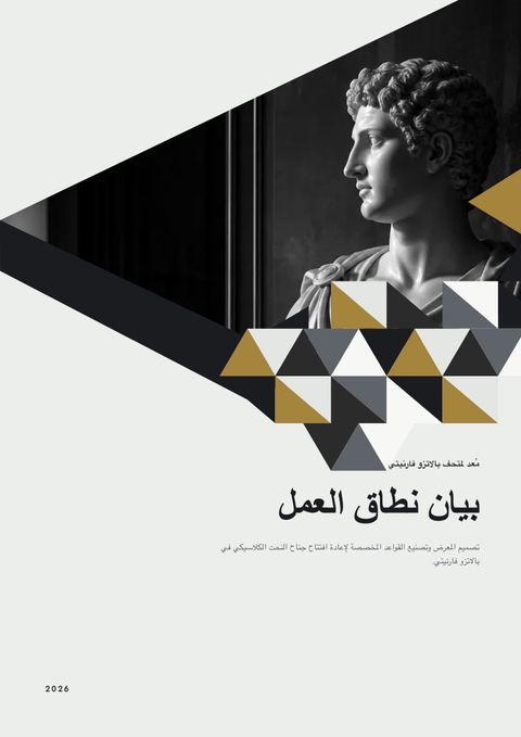 A finished scope of work rendered in a فخامة look
