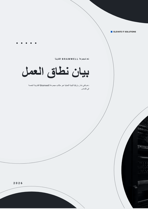 A finished scope of work rendered in a مسطح وبسيط look