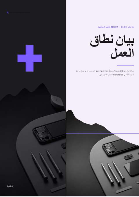 A finished scope of work rendered in a مسطح وبسيط look