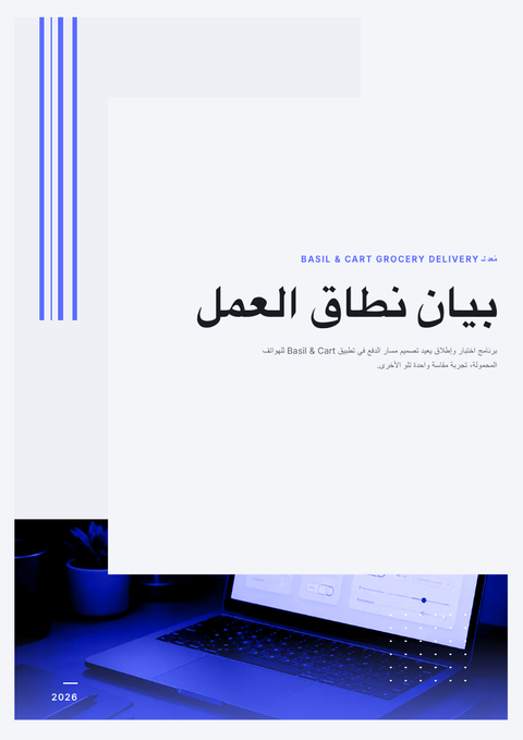A finished scope of work rendered in a حركة look