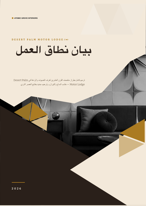 A finished scope of work rendered in a كلاسيكي look