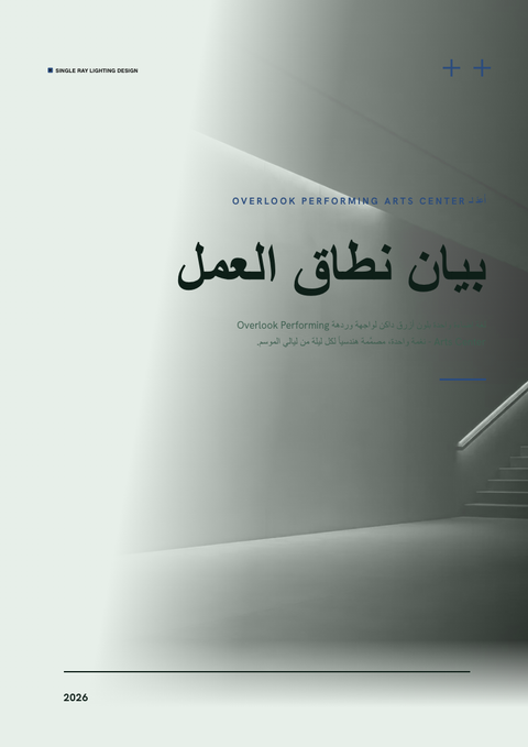 A finished scope of work rendered in a لوني look