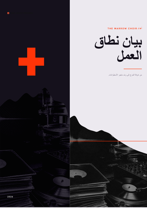 A finished scope of work rendered in a متنوع look