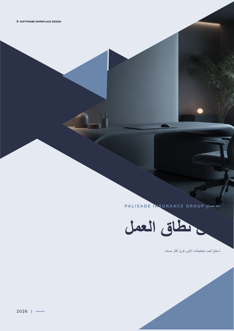 A finished scope of work rendered in a مورفيزم look