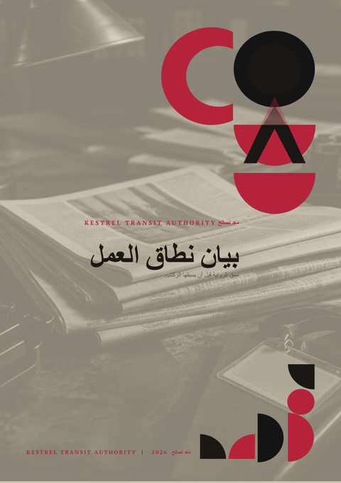 A finished scope of work rendered in a طباعة look