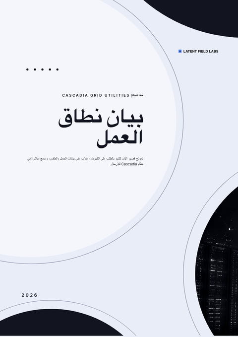 A finished scope of work rendered in a حركة look