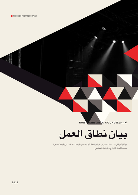A finished scope of work rendered in a طباعة look