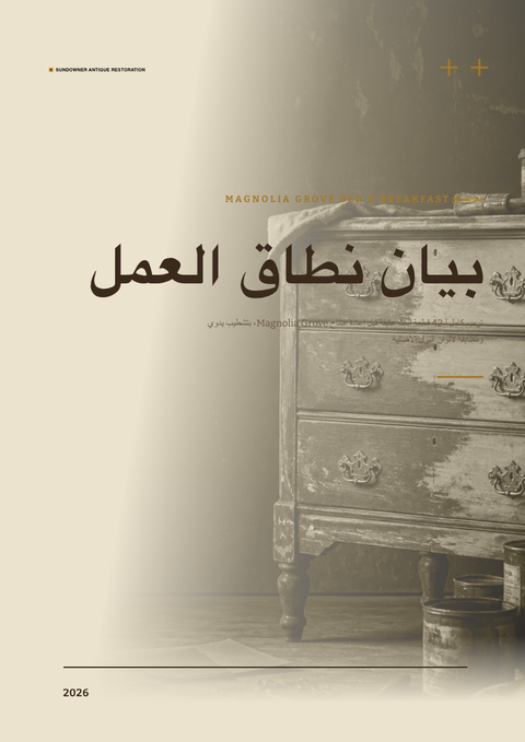 A finished scope of work rendered in a كلاسيكي look
