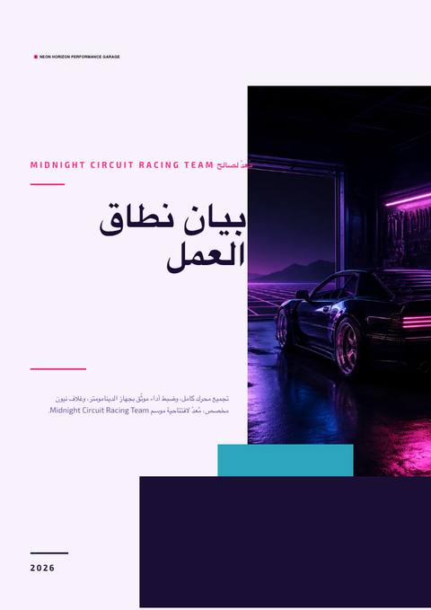 A finished scope of work rendered in a كلاسيكي look