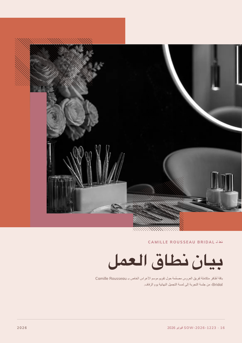 A finished scope of work rendered in a فخامة look