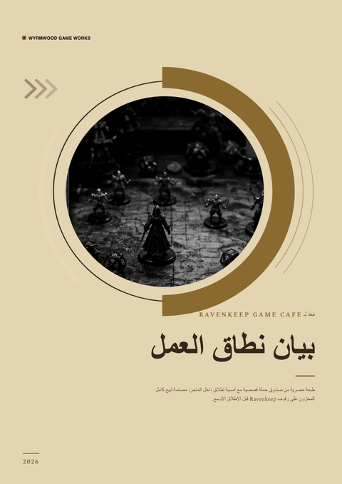 A finished scope of work rendered in a ألعاب وبوب look
