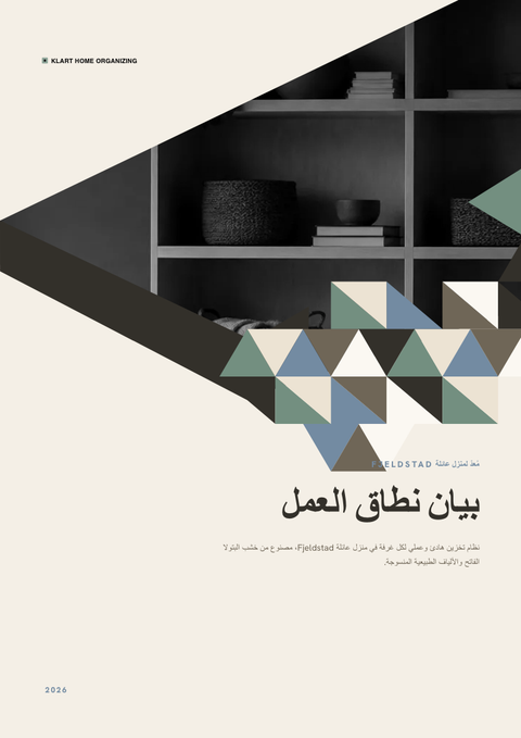 A finished scope of work rendered in a ثقافي look