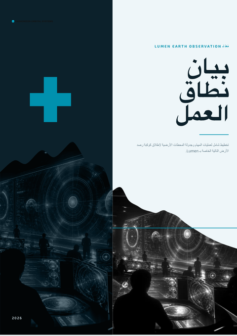 A finished scope of work rendered in a مستقبلي look