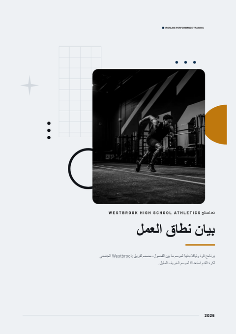 A finished scope of work rendered in a متنوع look