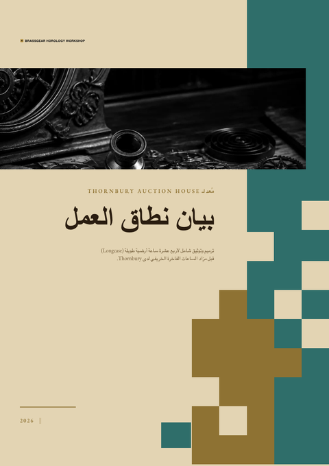A finished scope of work rendered in a داكن look