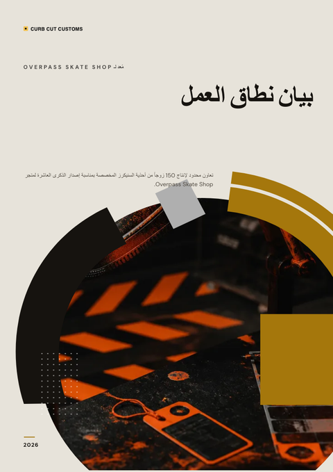 A finished scope of work rendered in a أسلوب حياة look