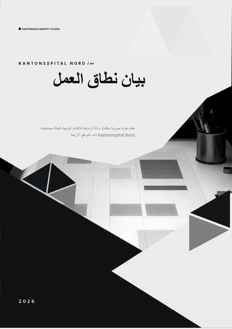 A finished scope of work rendered in a مسطح وبسيط look
