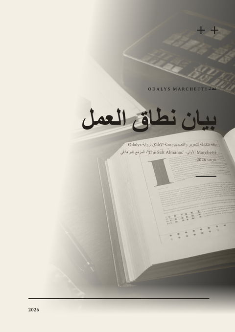 A finished scope of work rendered in a نمطي بالخط look