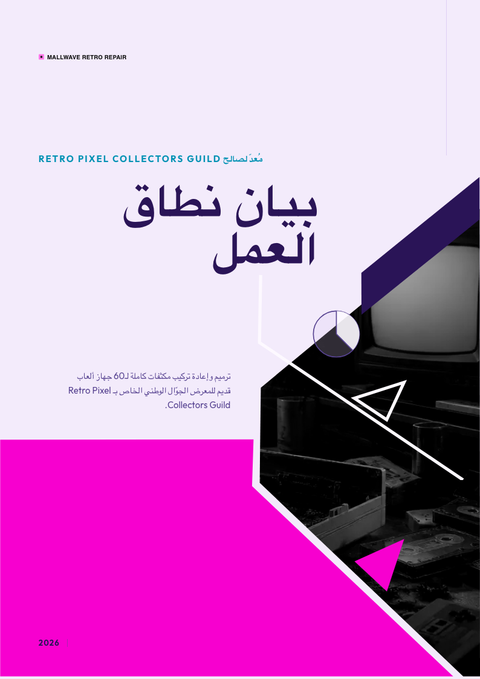 A finished scope of work rendered in a كلاسيكي look