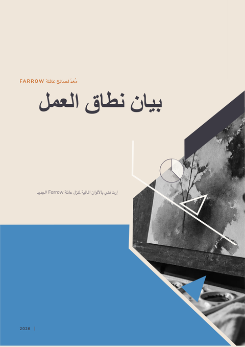 A finished scope of work rendered in a رسوم توضيحية look