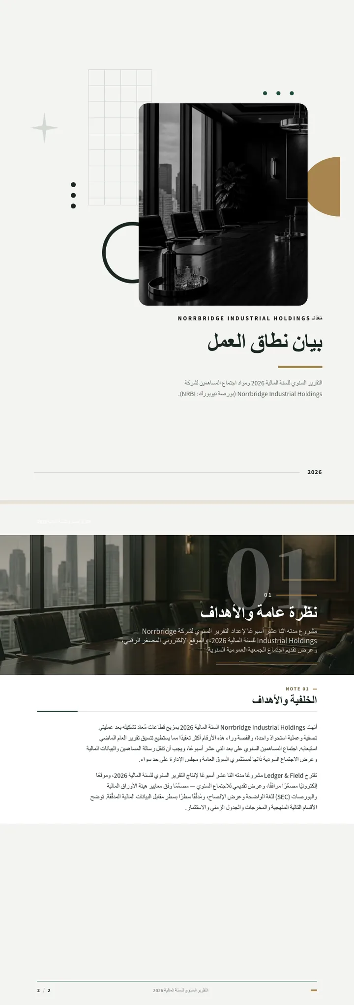 تقرير سنوي — مثال كامل من إنشاء Waxe