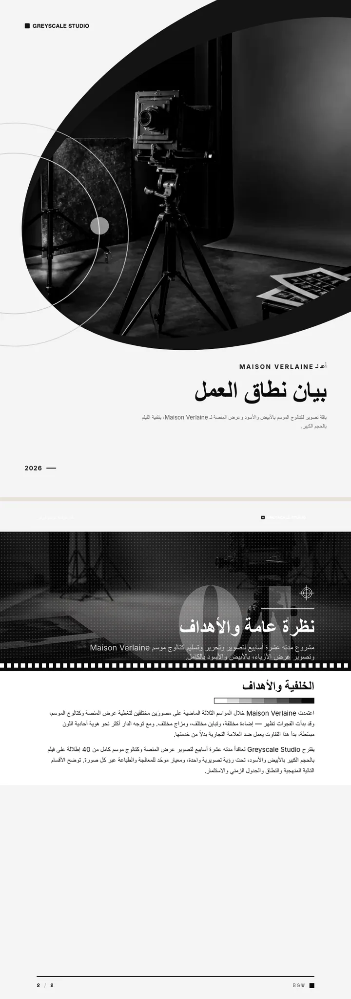 أبيض وأسود — مثال كامل من إنشاء Waxe