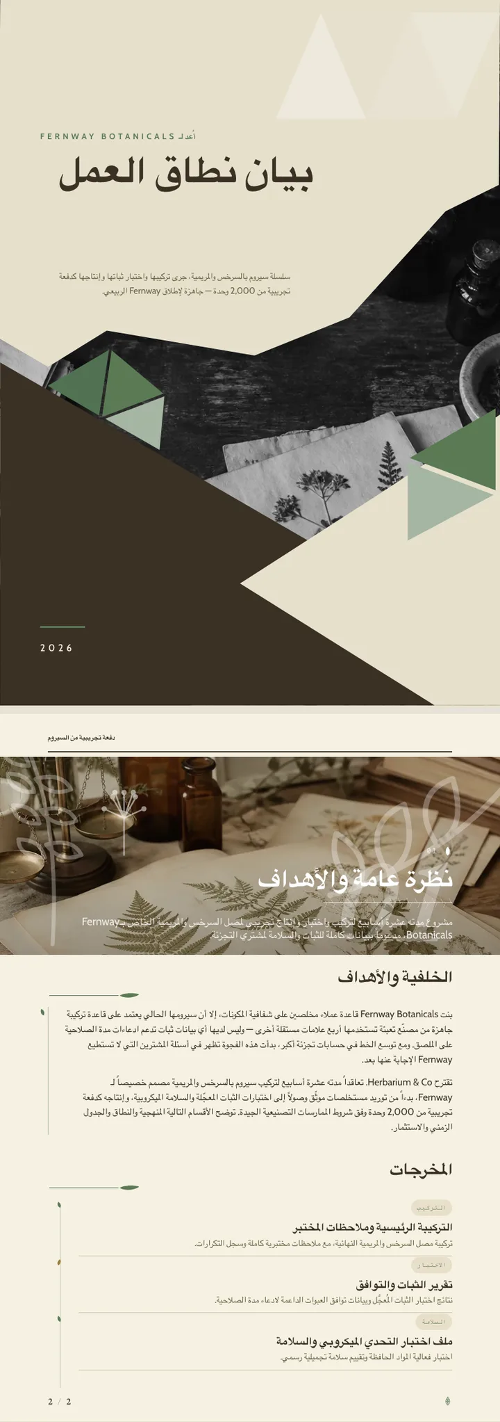 نباتي — مثال كامل من إنشاء Waxe
