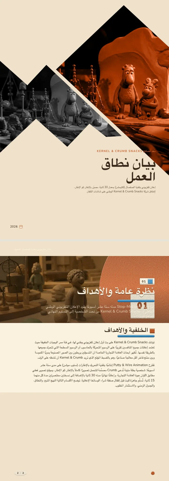 صلصال ثلاثي الأبعاد — مثال كامل من إنشاء Waxe