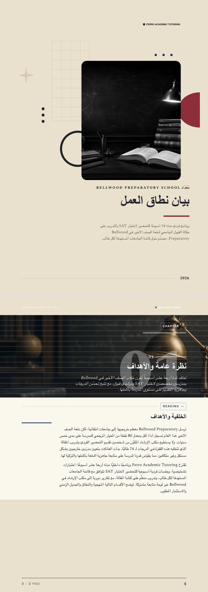 تعليمي/أكاديمي — مثال كامل من إنشاء Waxe