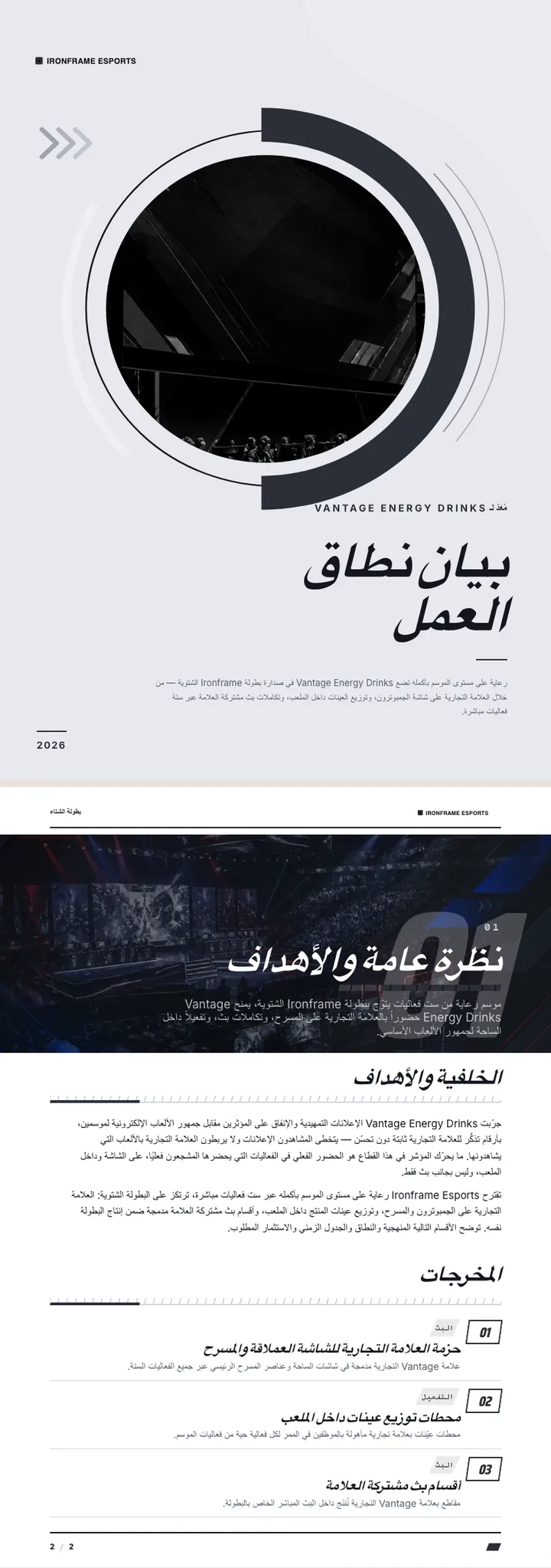 رياضات إلكترونية — مثال كامل من إنشاء Waxe