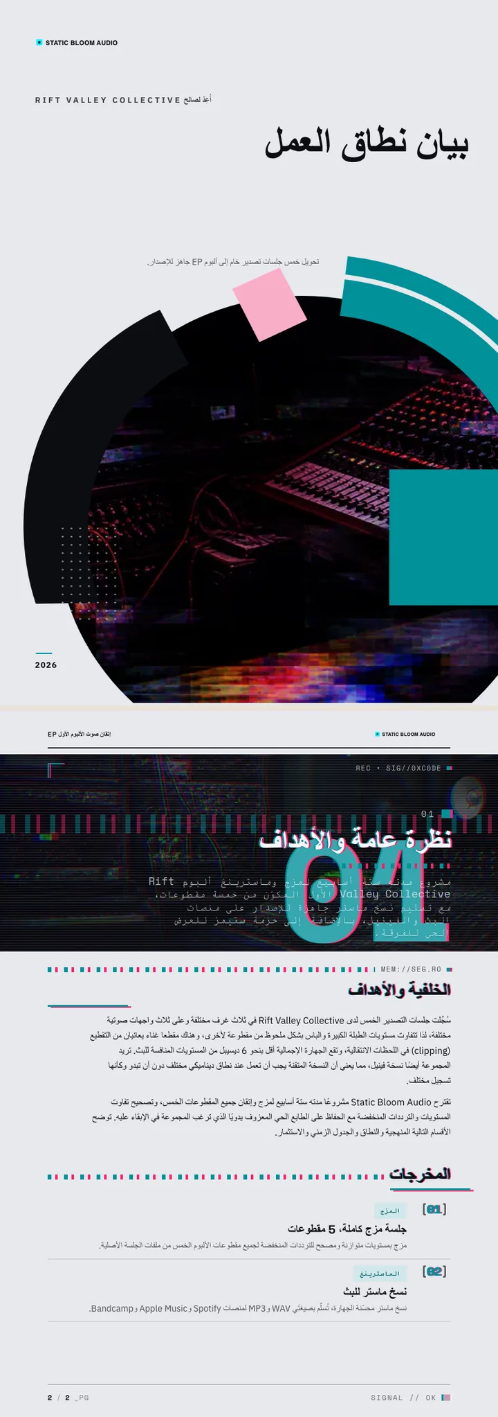 فن الأعطال الرقمية — مثال كامل من إنشاء Waxe