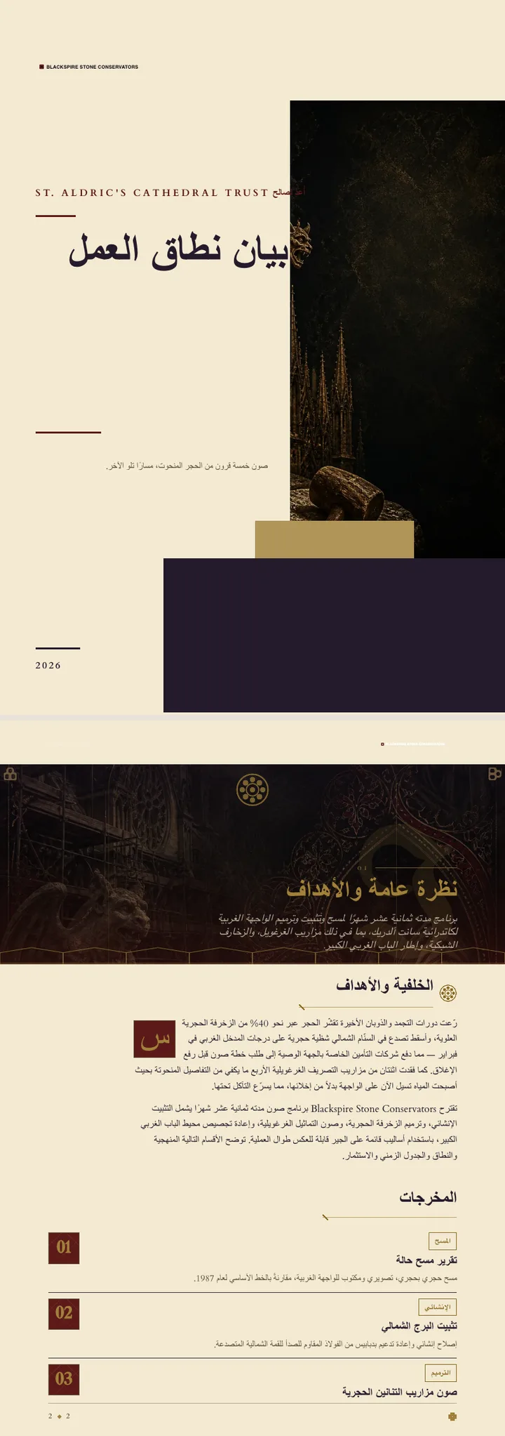 قوطي — مثال كامل من إنشاء Waxe