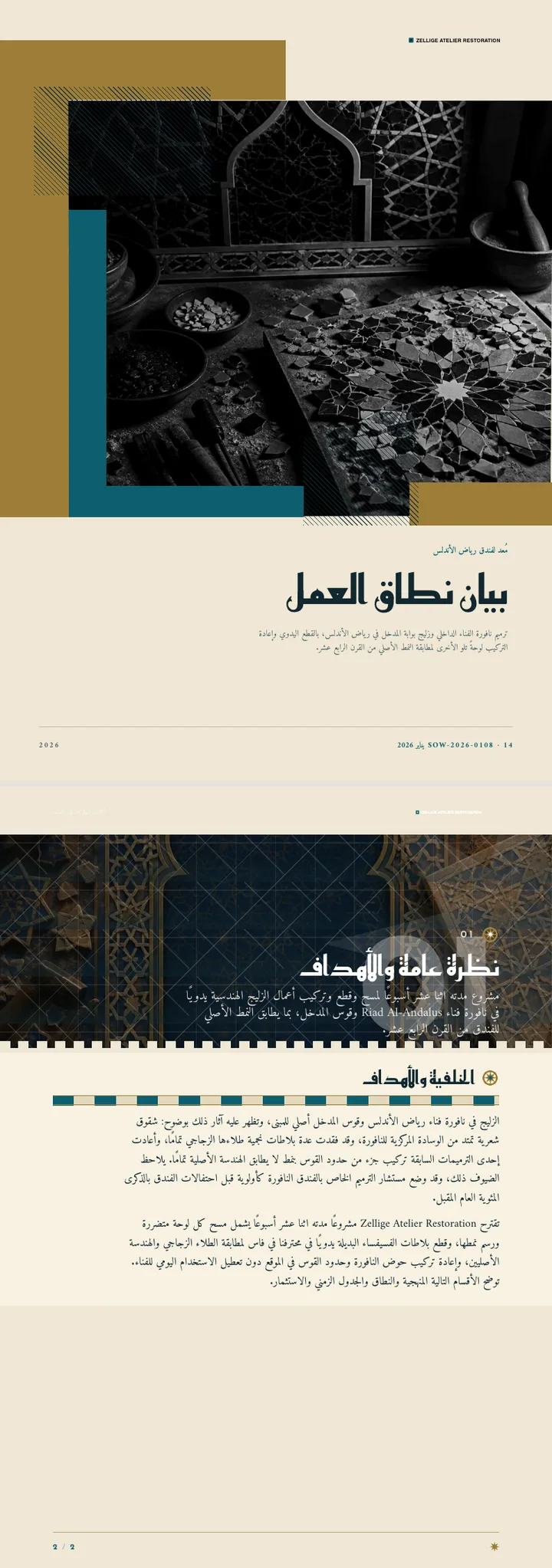 زخرفة هندسية إسلامية — مثال كامل من إنشاء Waxe