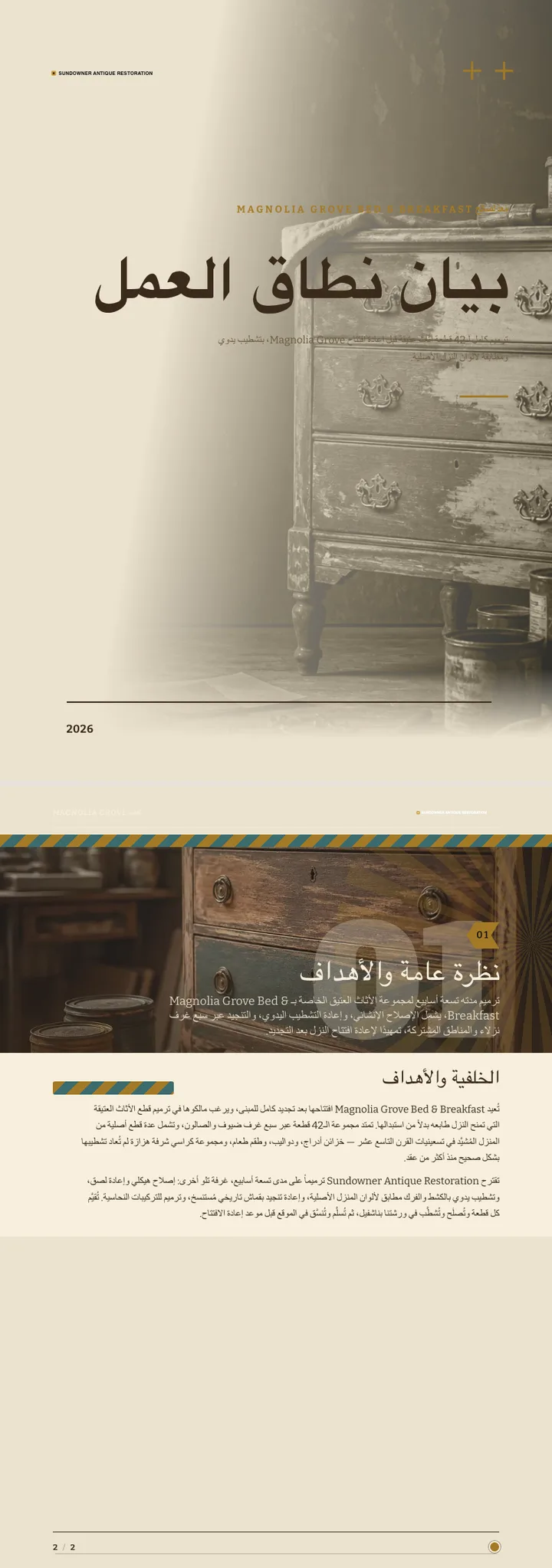 ريترو / كلاسيكي — مثال كامل من إنشاء Waxe