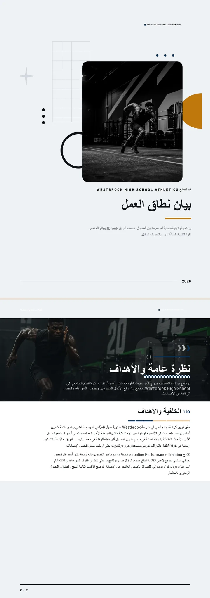 رياضي — مثال كامل من إنشاء Waxe